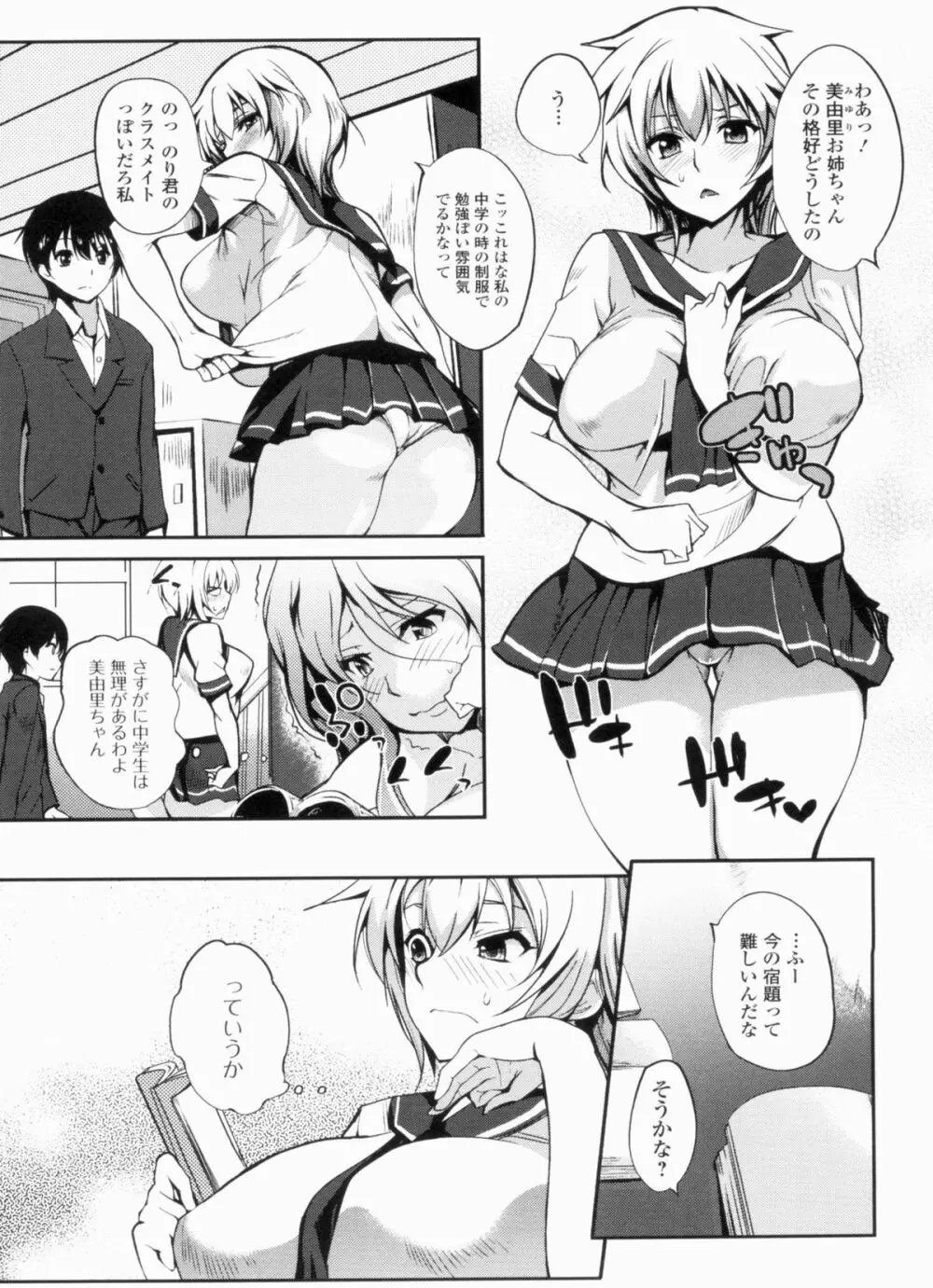 淫色系お姉さんがしたいコト+特典 Page.10