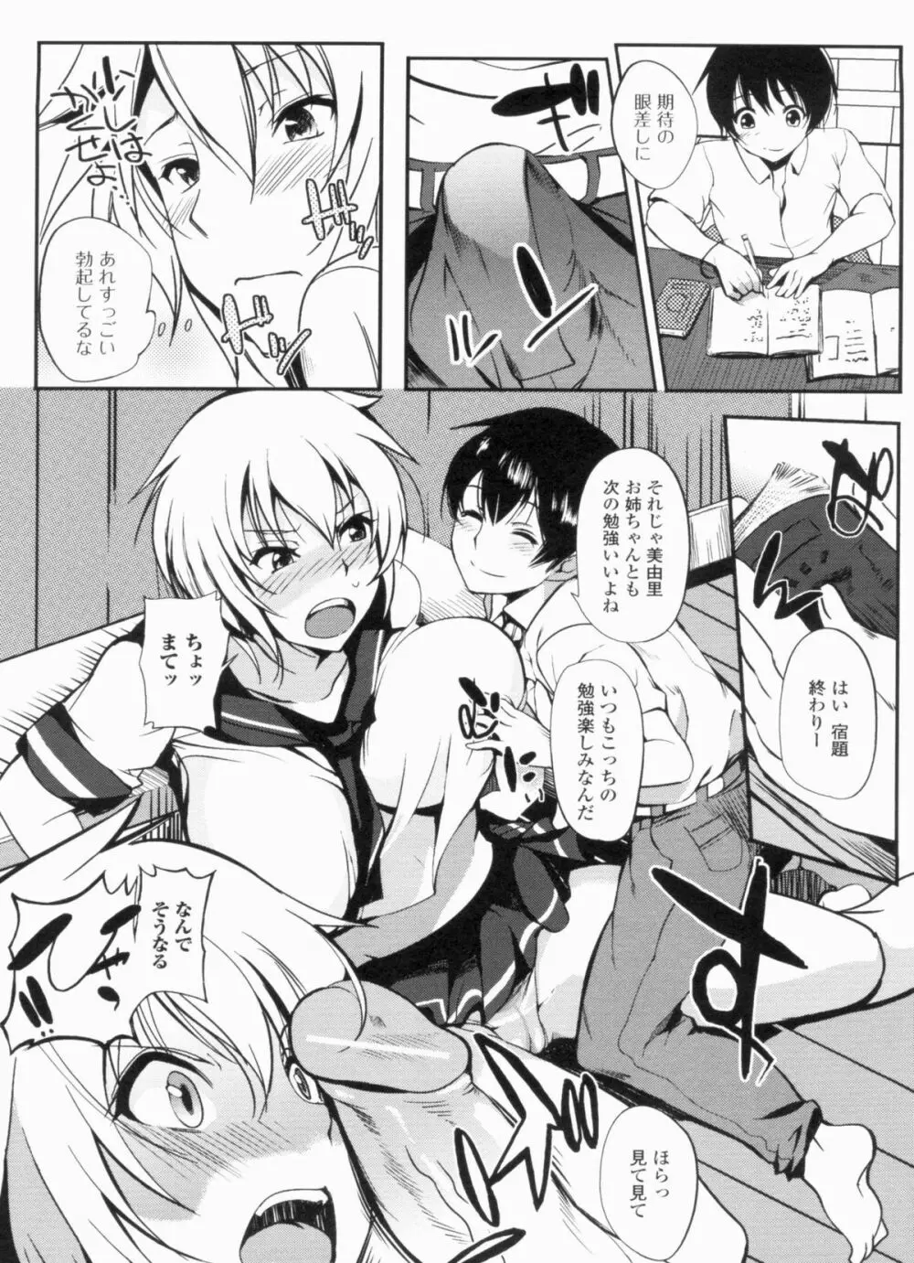 淫色系お姉さんがしたいコト+特典 Page.11