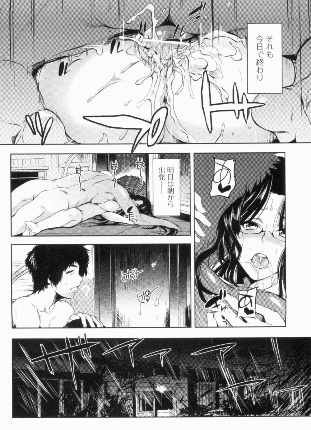 淫色系お姉さんがしたいコト+特典 Page.110