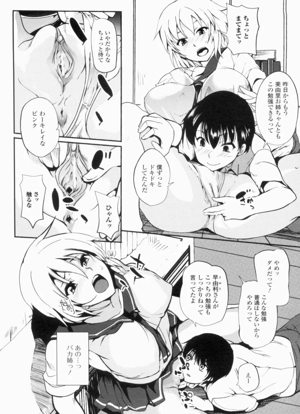 淫色系お姉さんがしたいコト+特典 Page.12