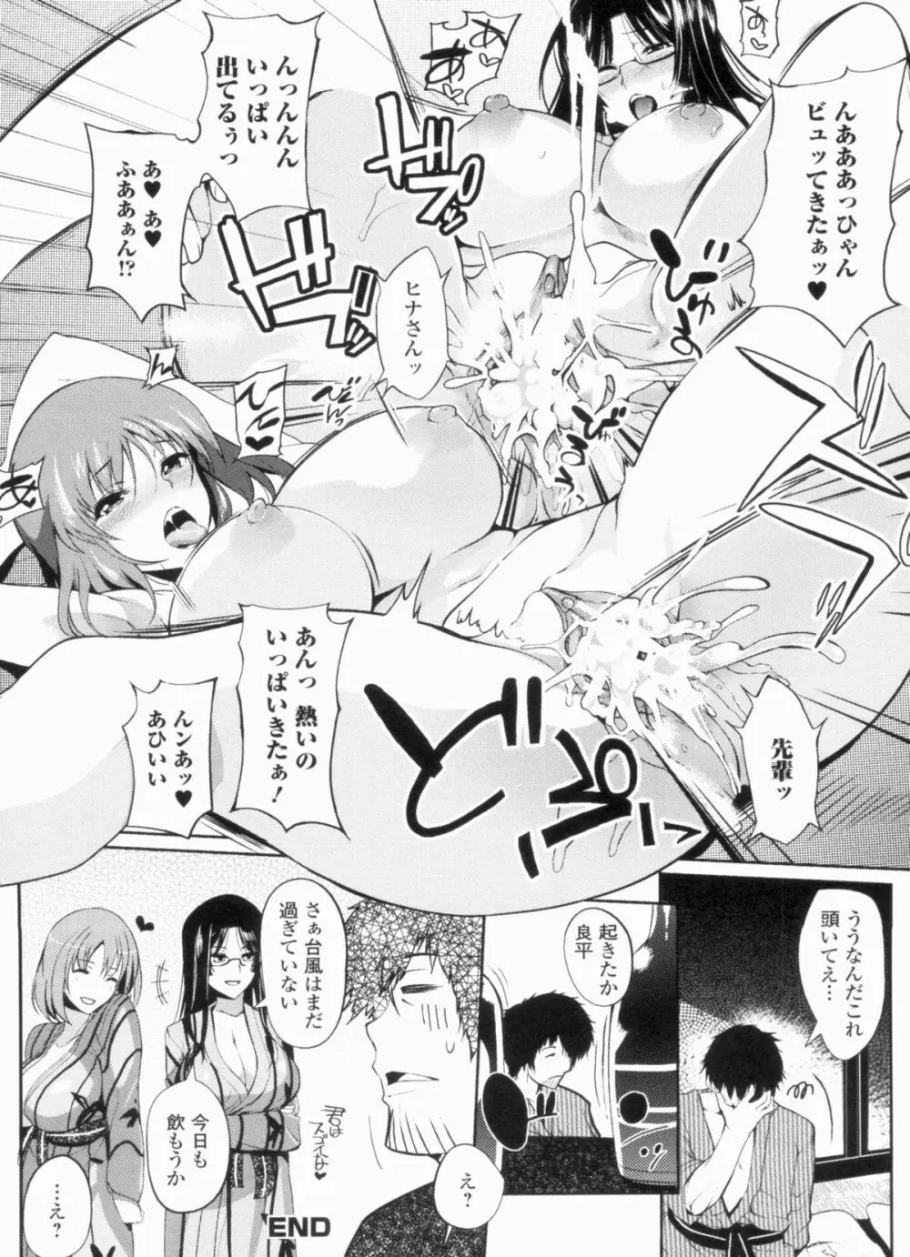 淫色系お姉さんがしたいコト+特典 Page.120