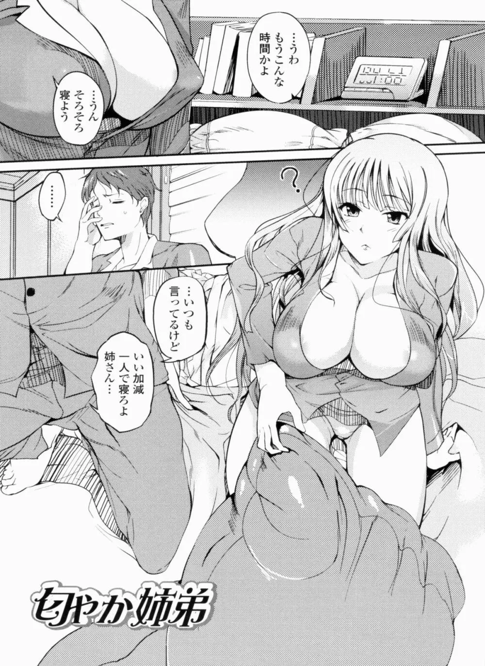 淫色系お姉さんがしたいコト+特典 Page.121