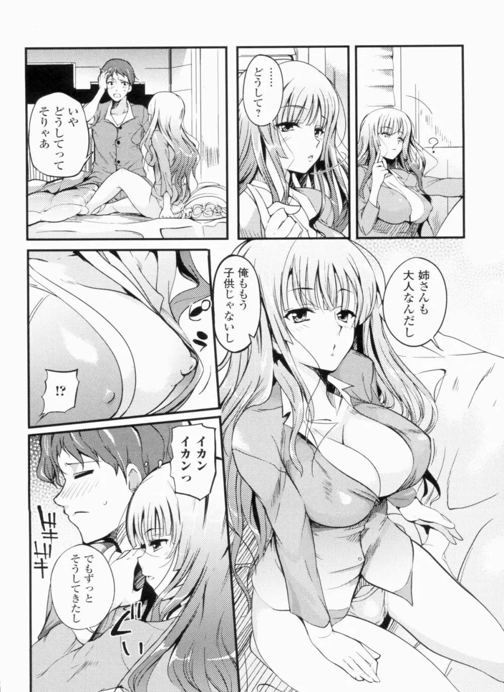 淫色系お姉さんがしたいコト+特典 Page.122