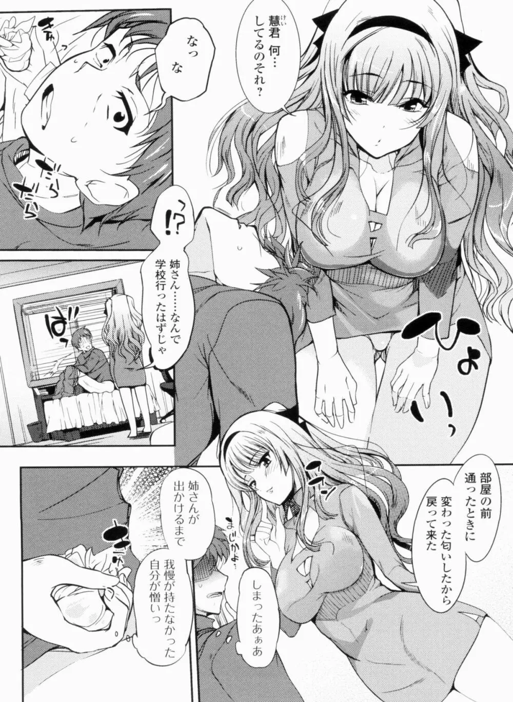 淫色系お姉さんがしたいコト+特典 Page.126