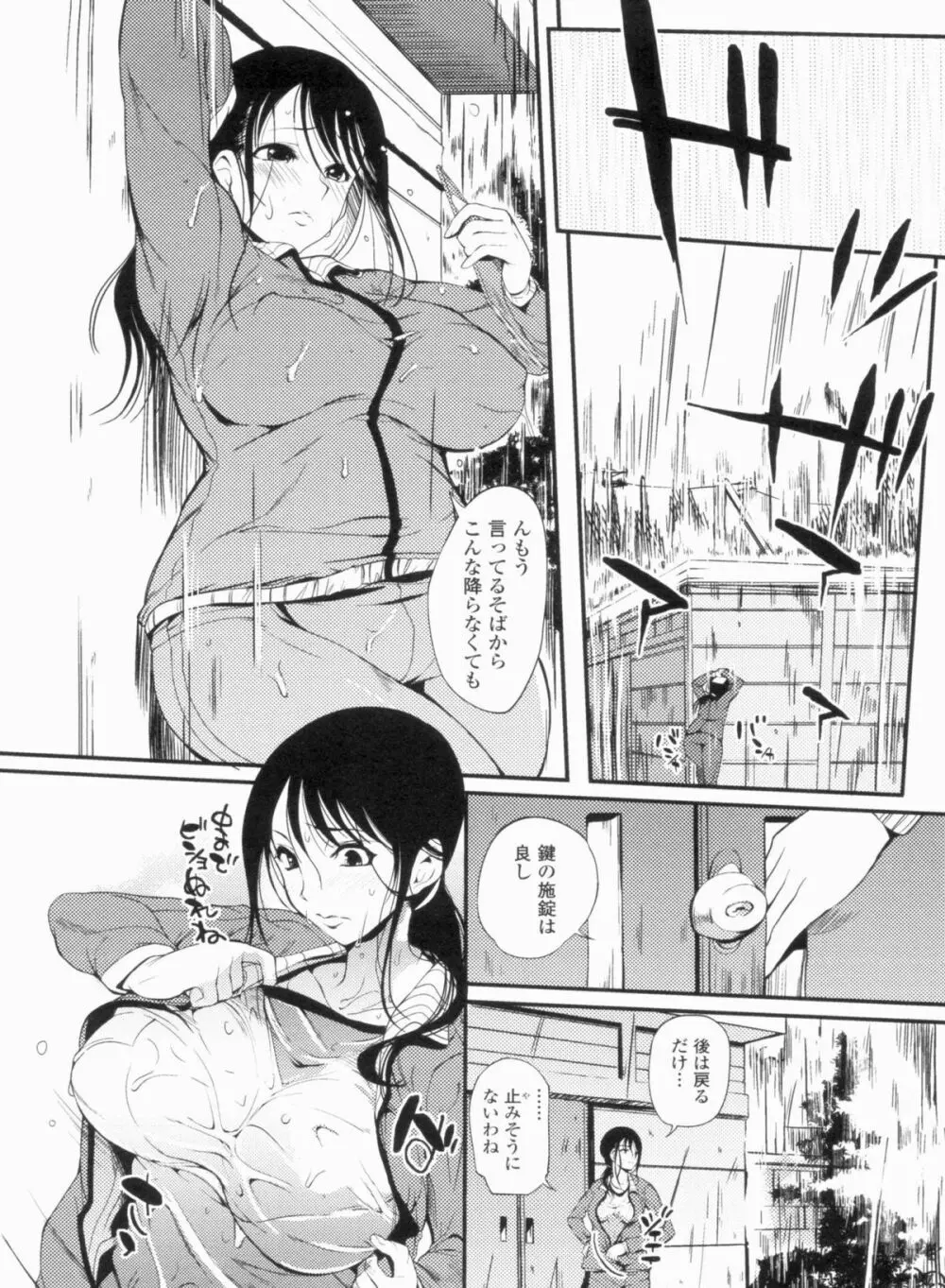 淫色系お姉さんがしたいコト+特典 Page.138