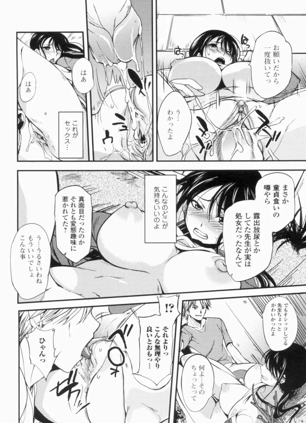 淫色系お姉さんがしたいコト+特典 Page.148