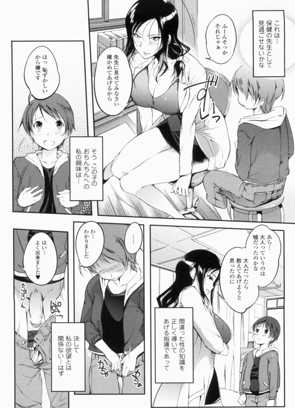 淫色系お姉さんがしたいコト+特典 Page.156