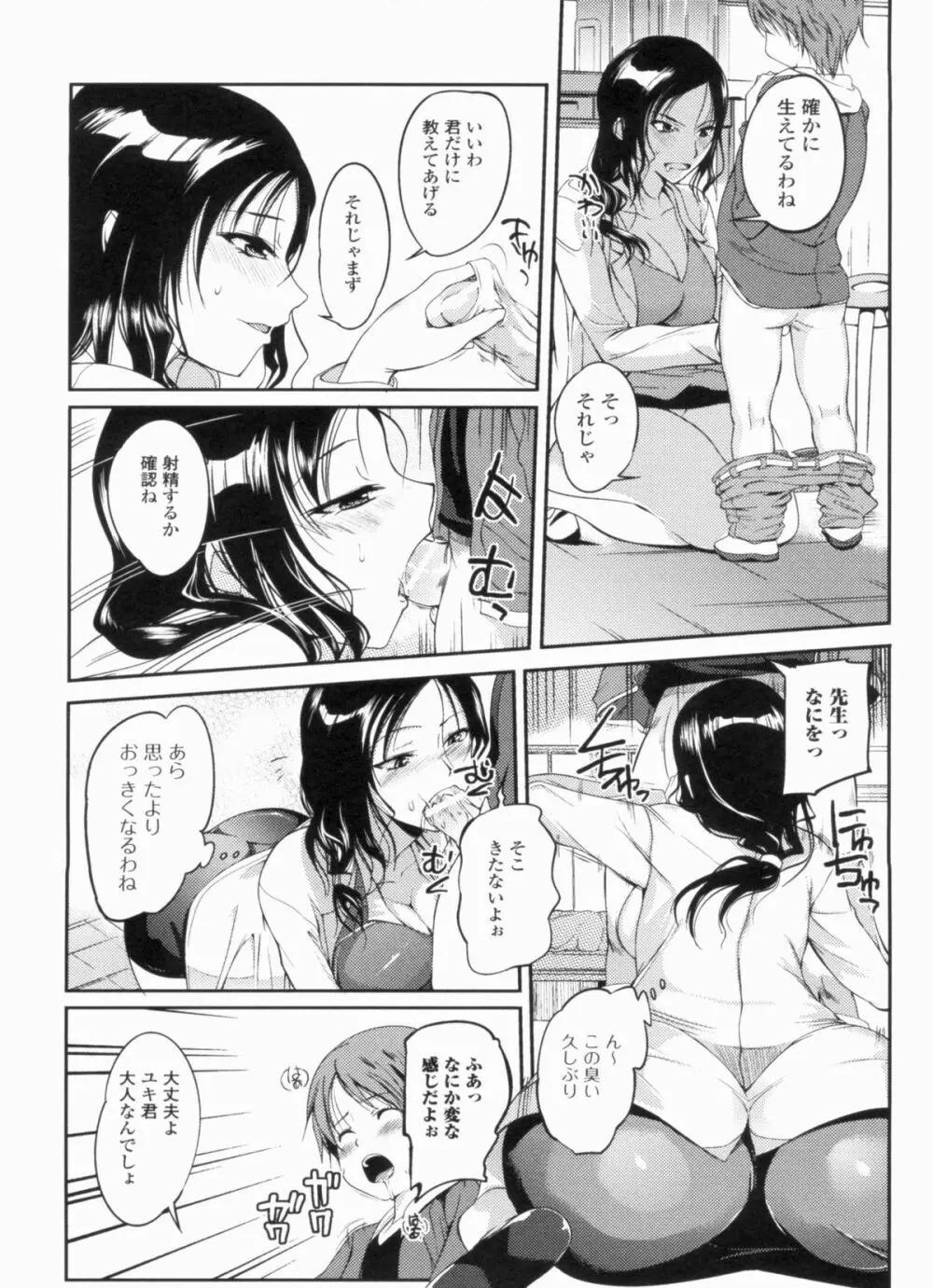 淫色系お姉さんがしたいコト+特典 Page.157