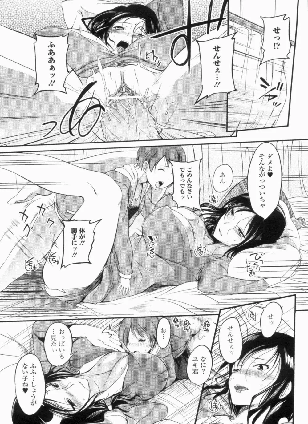 淫色系お姉さんがしたいコト+特典 Page.160