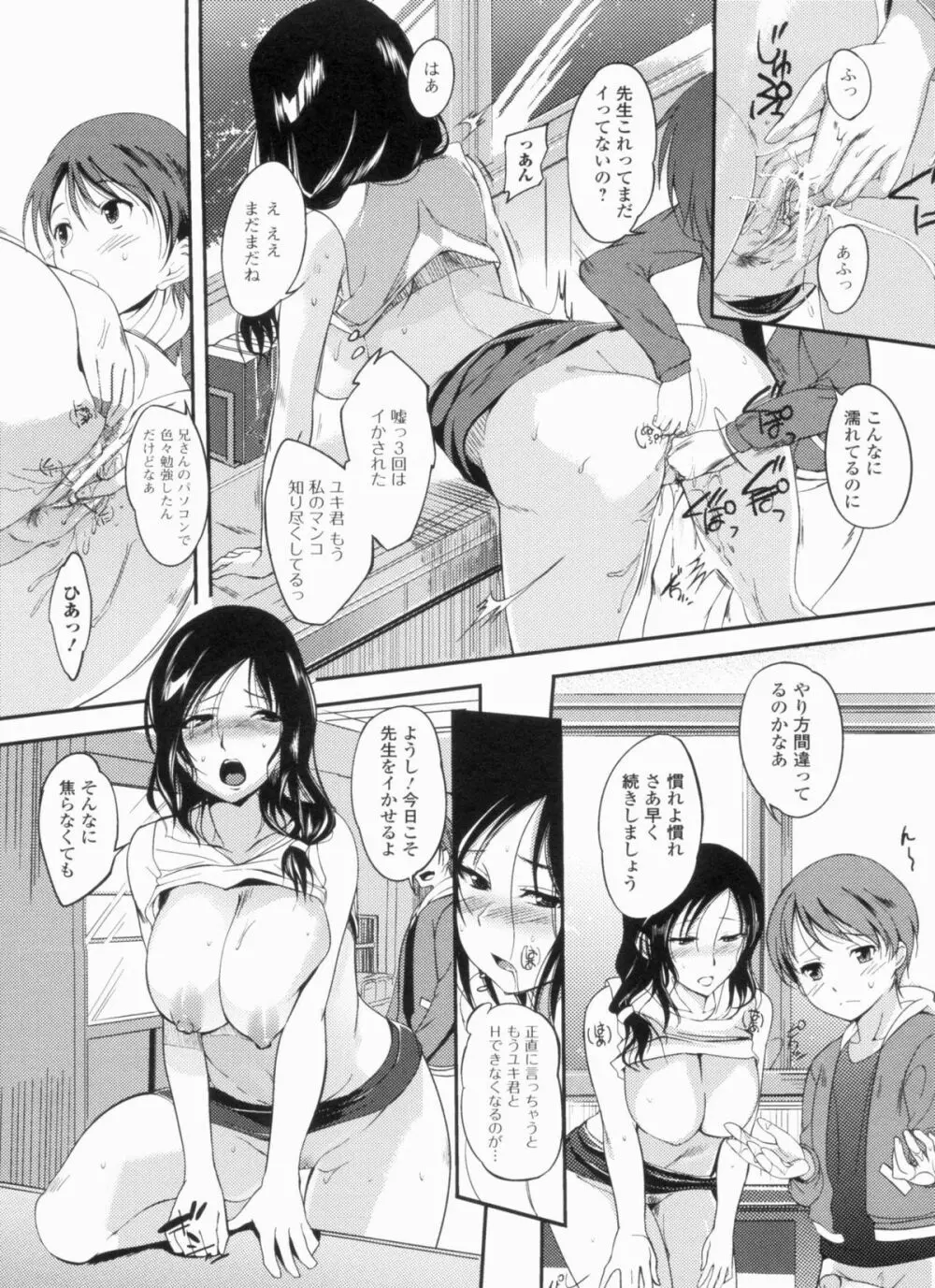 淫色系お姉さんがしたいコト+特典 Page.164