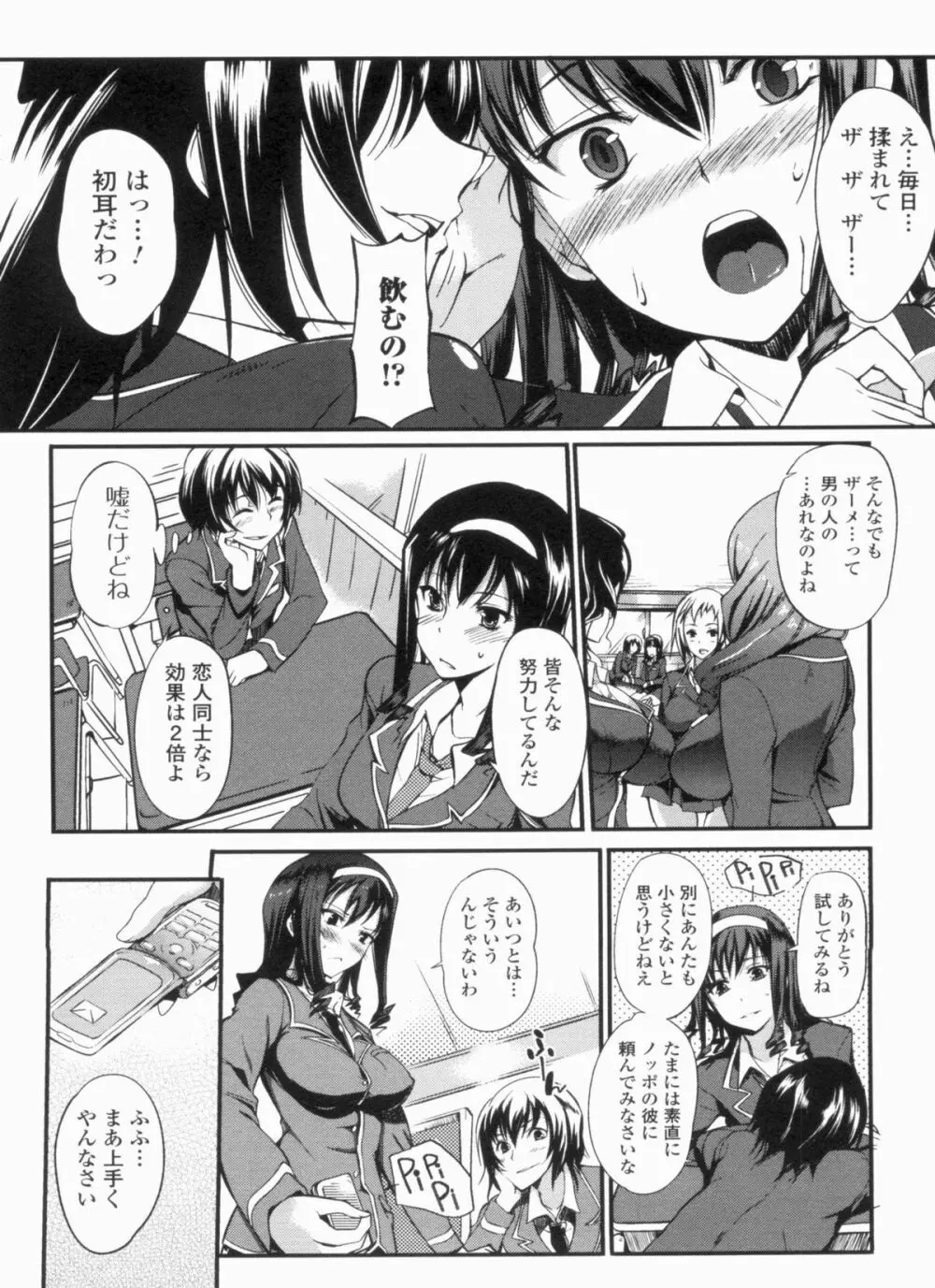 淫色系お姉さんがしたいコト+特典 Page.170