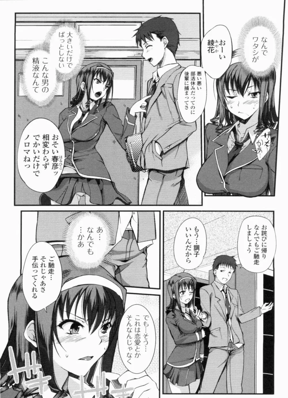 淫色系お姉さんがしたいコト+特典 Page.171