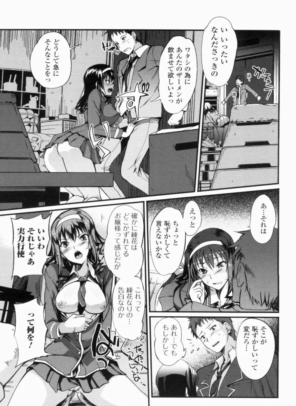 淫色系お姉さんがしたいコト+特典 Page.173