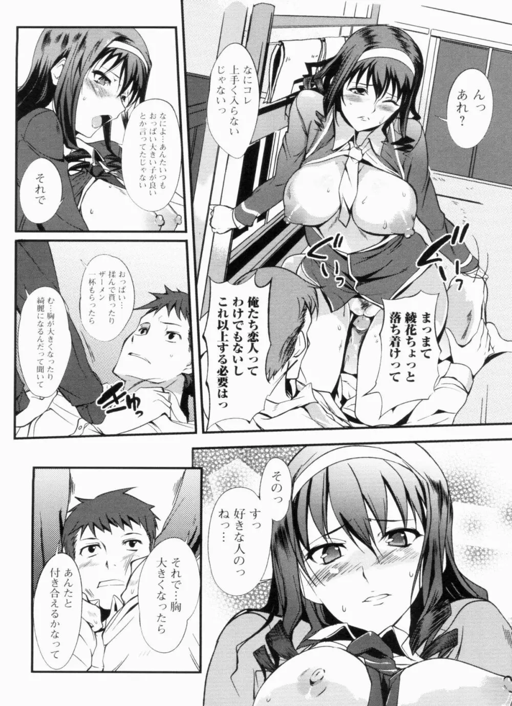 淫色系お姉さんがしたいコト+特典 Page.179