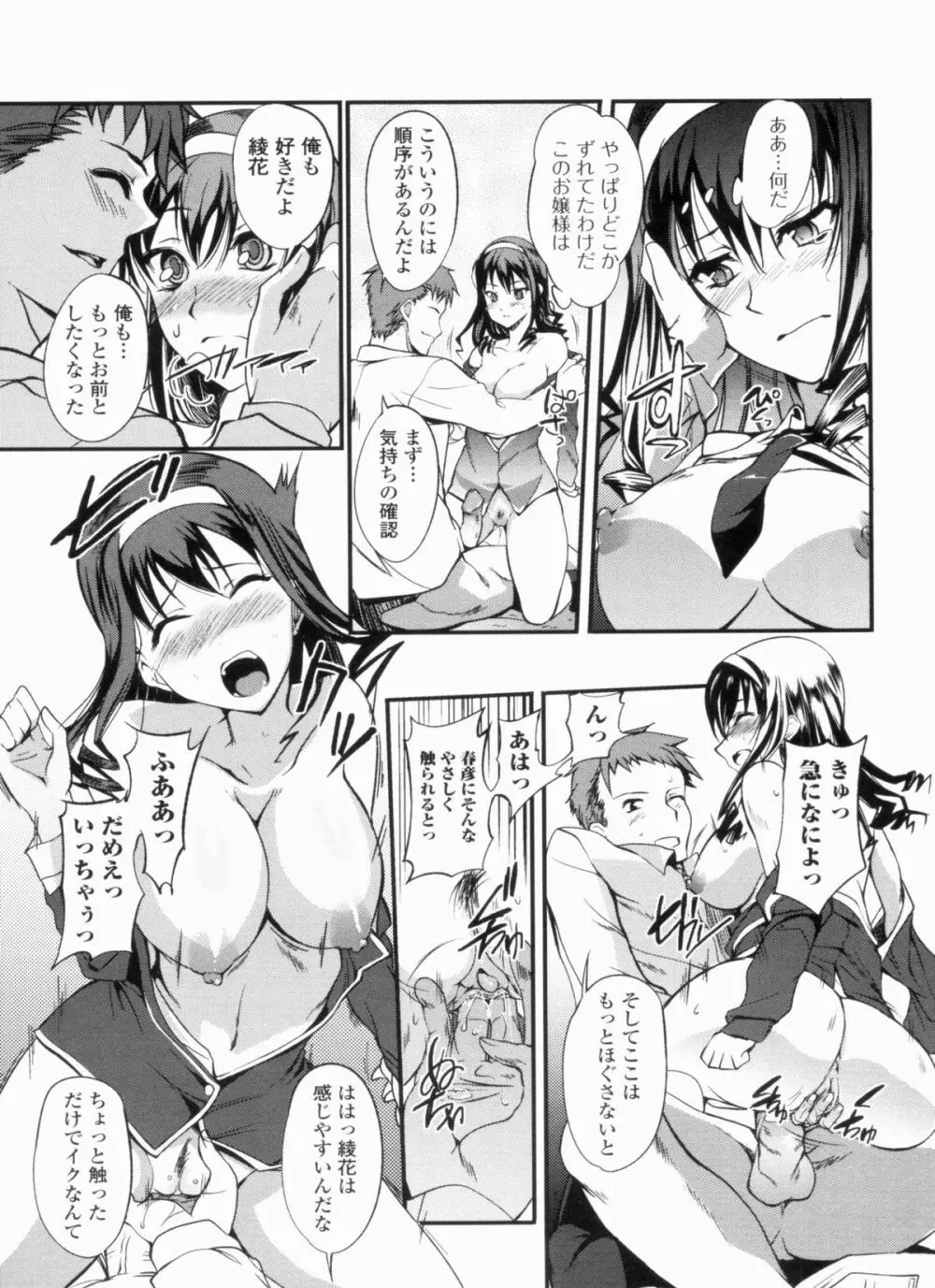 淫色系お姉さんがしたいコト+特典 Page.180