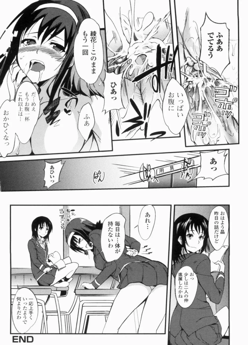 淫色系お姉さんがしたいコト+特典 Page.184