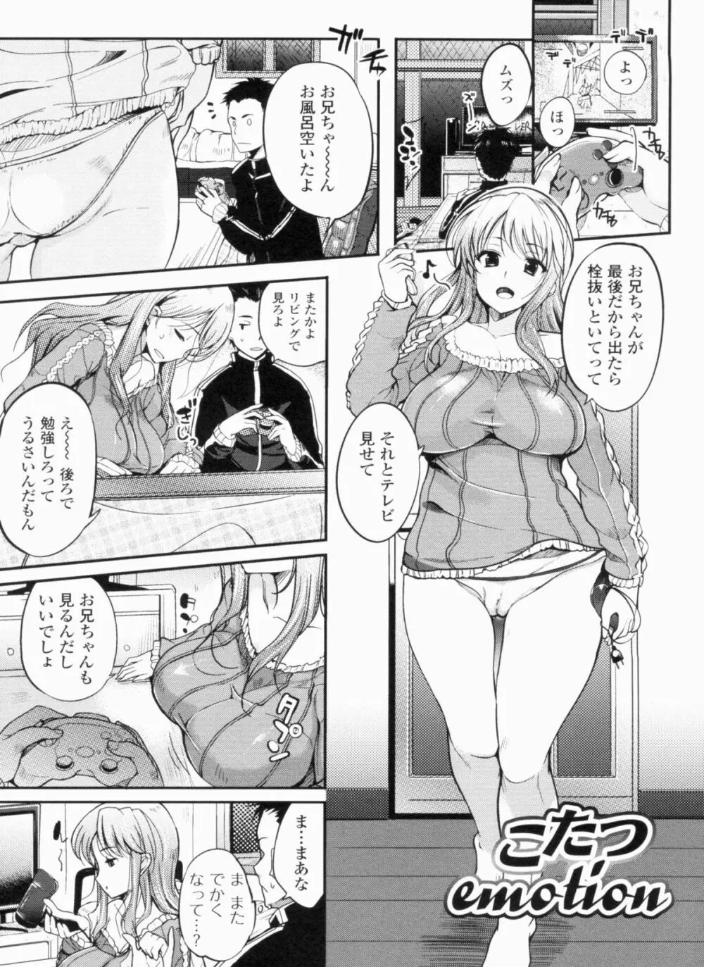 淫色系お姉さんがしたいコト+特典 Page.19