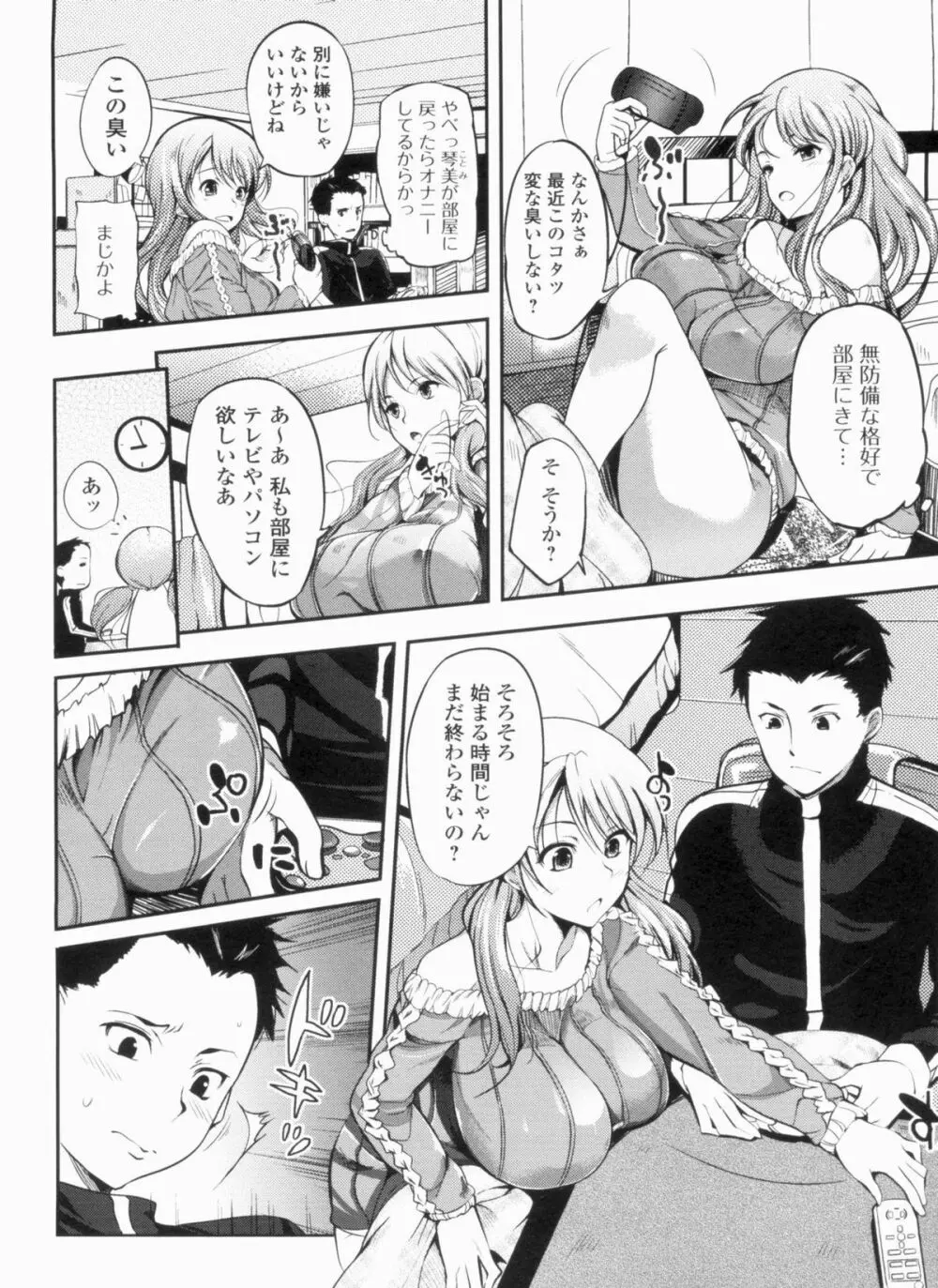 淫色系お姉さんがしたいコト+特典 Page.20