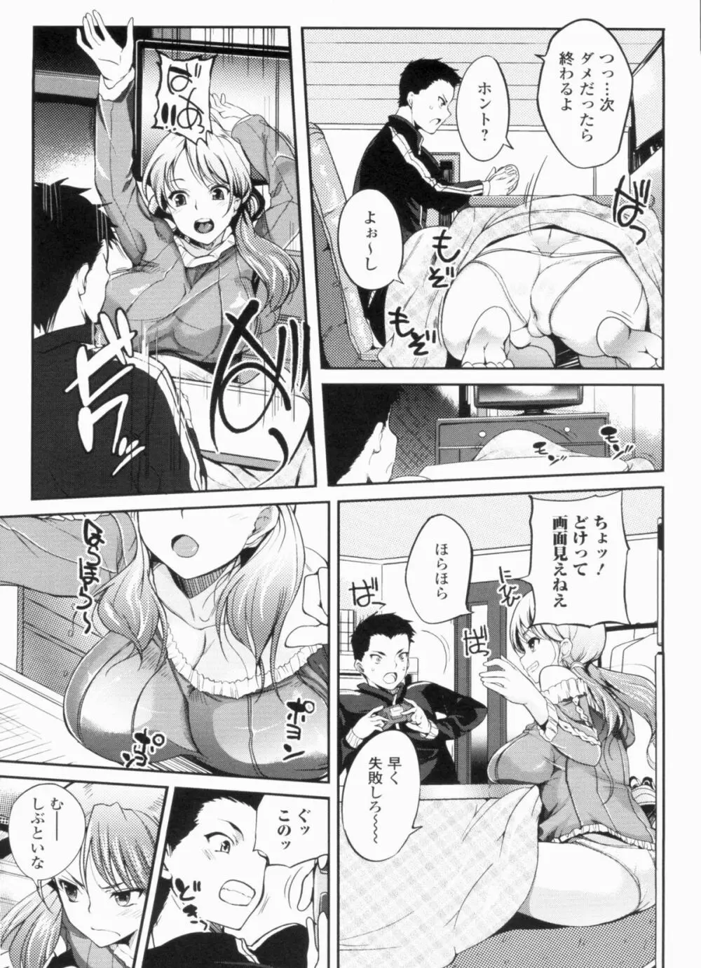 淫色系お姉さんがしたいコト+特典 Page.21