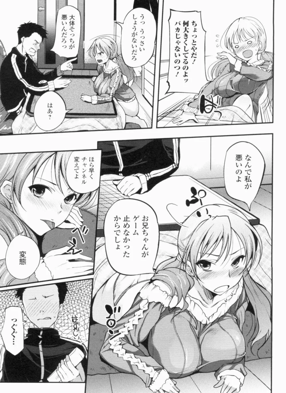 淫色系お姉さんがしたいコト+特典 Page.23