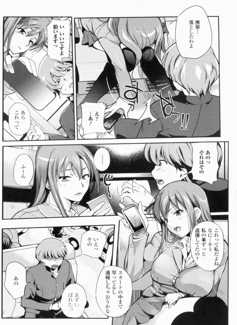 淫色系お姉さんがしたいコト+特典 Page.45