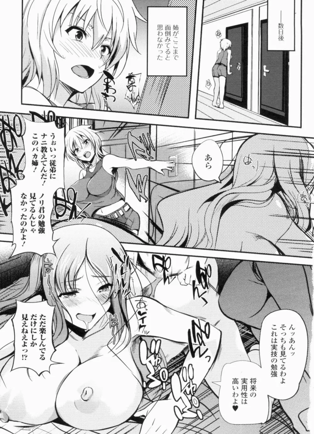 淫色系お姉さんがしたいコト+特典 Page.7