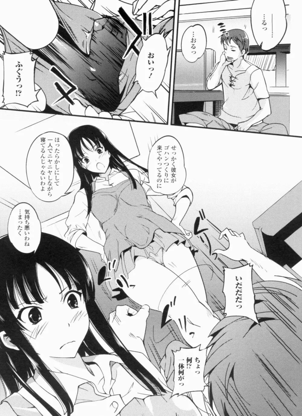 淫色系お姉さんがしたいコト+特典 Page.77