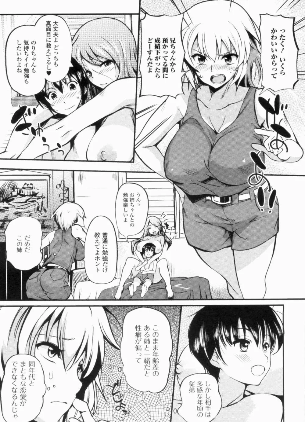 淫色系お姉さんがしたいコト+特典 Page.8