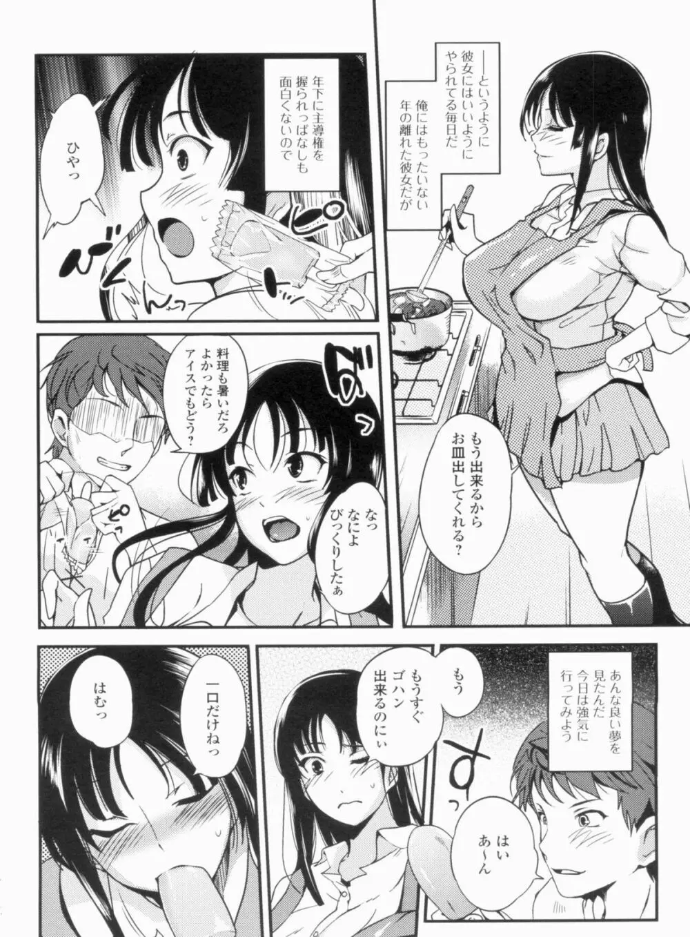 淫色系お姉さんがしたいコト+特典 Page.80