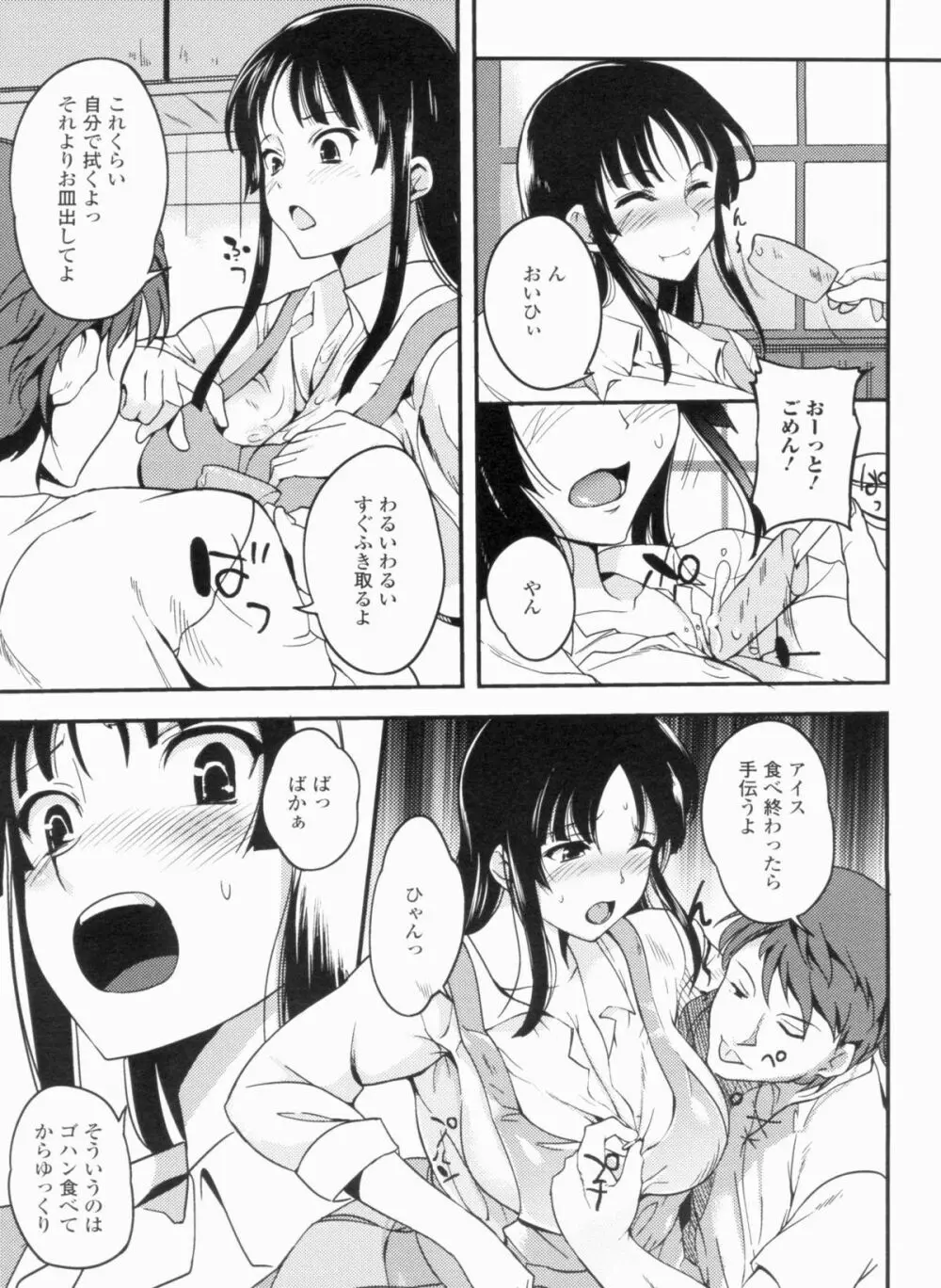 淫色系お姉さんがしたいコト+特典 Page.81