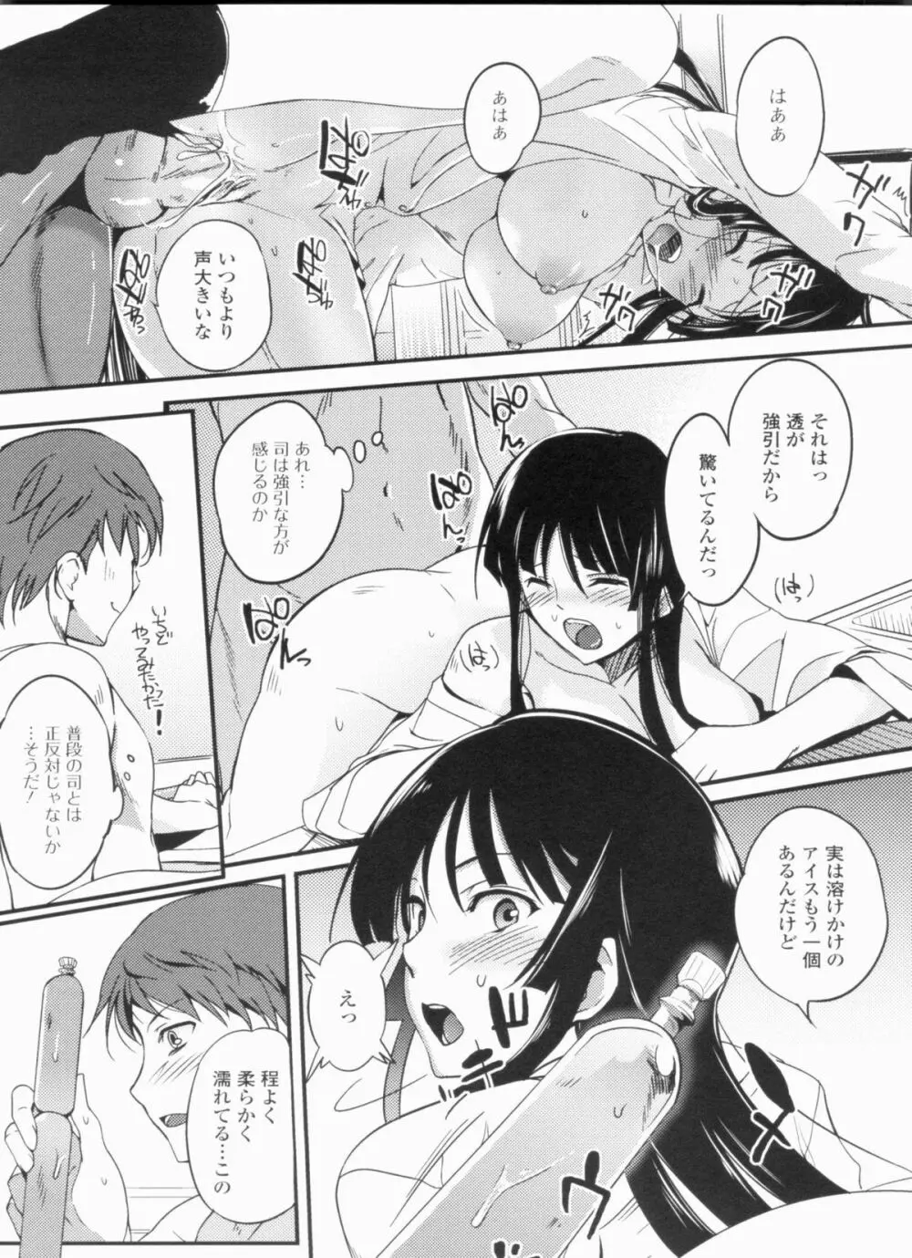 淫色系お姉さんがしたいコト+特典 Page.85