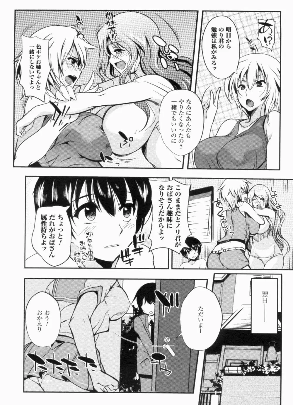 淫色系お姉さんがしたいコト+特典 Page.9