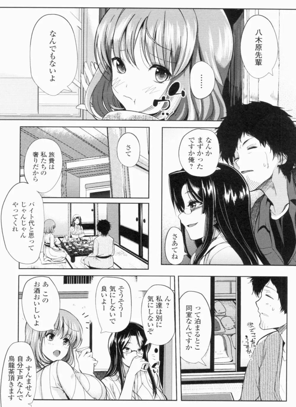 淫色系お姉さんがしたいコト+特典 Page.91