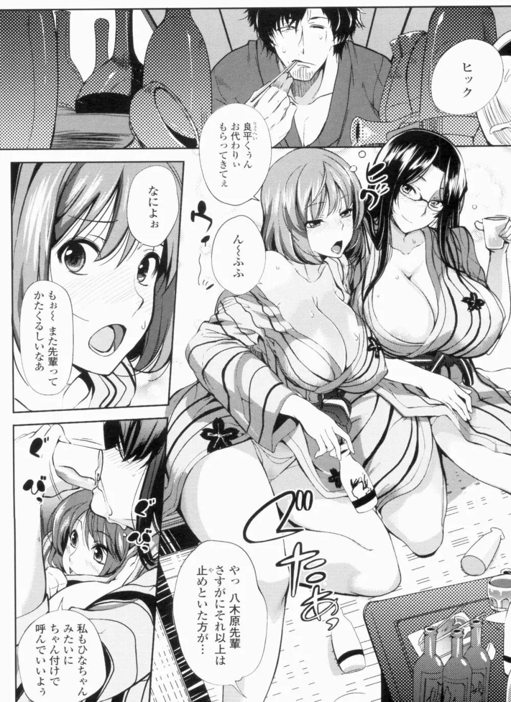 淫色系お姉さんがしたいコト+特典 Page.92