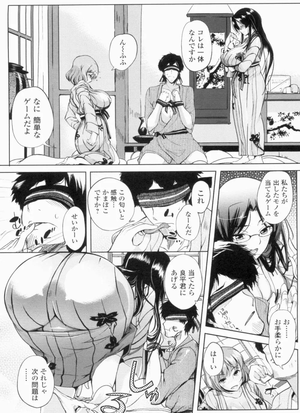 淫色系お姉さんがしたいコト+特典 Page.94