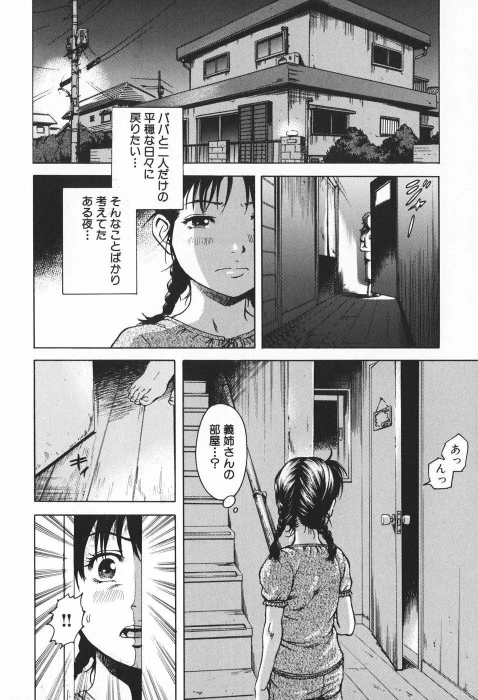 幼女の誘惑 Page.127