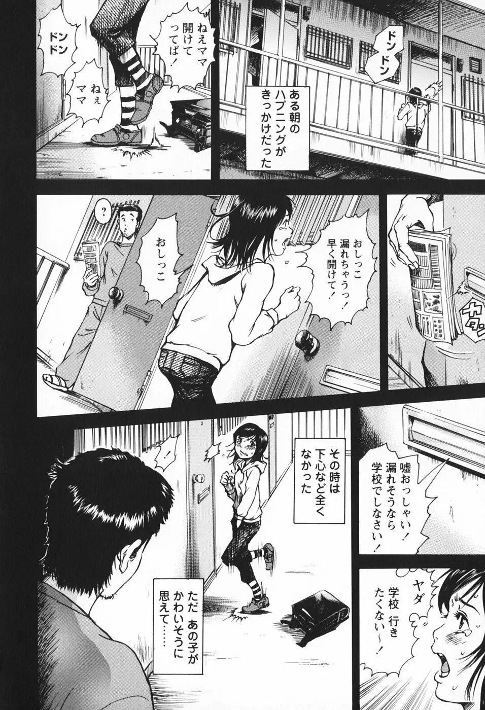 幼女の誘惑 Page.67