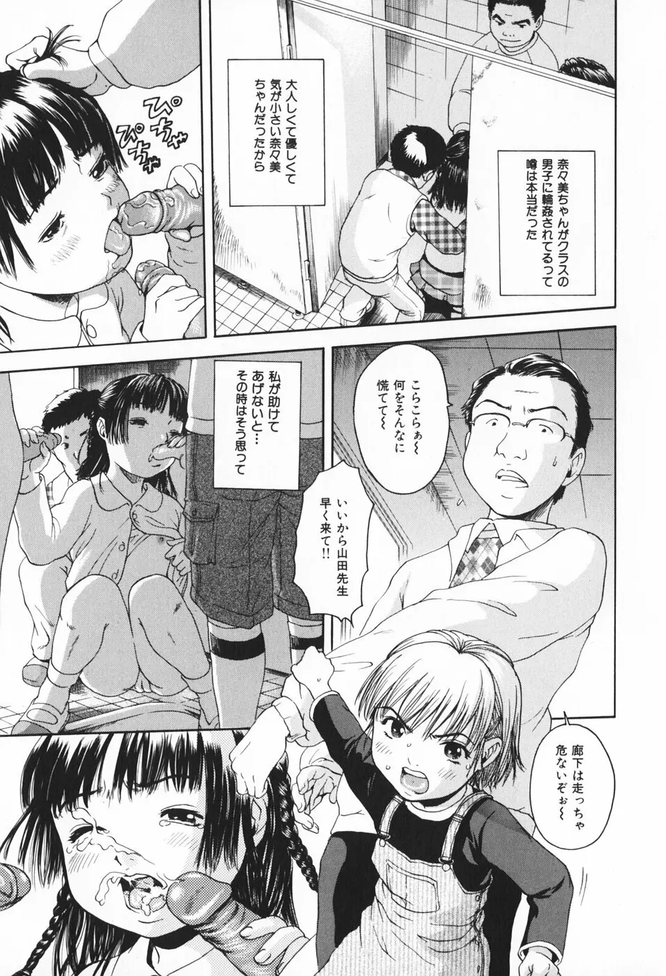 幼女の誘惑 Page.78