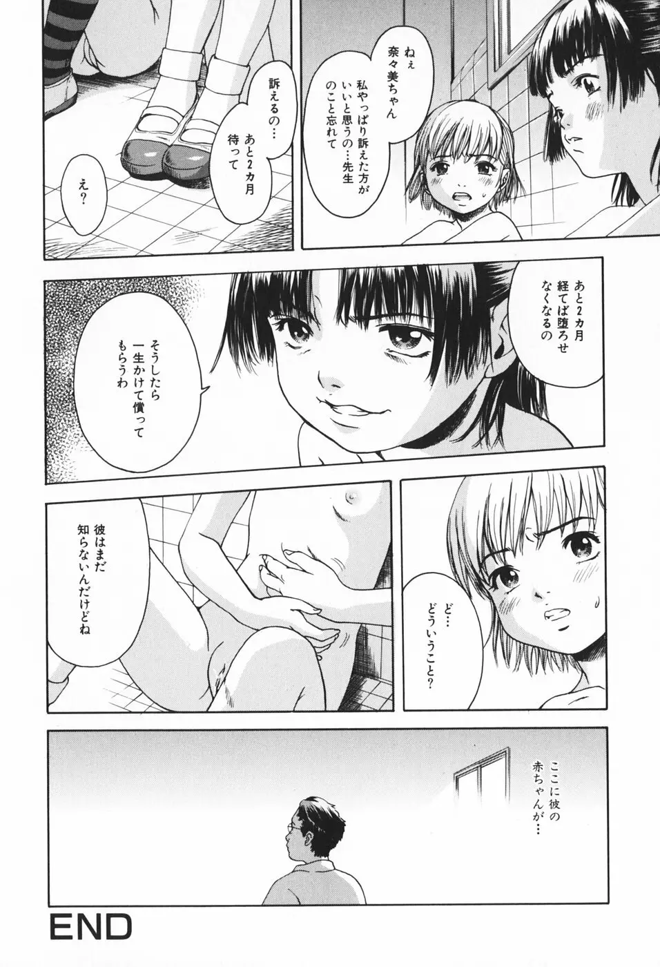 幼女の誘惑 Page.93