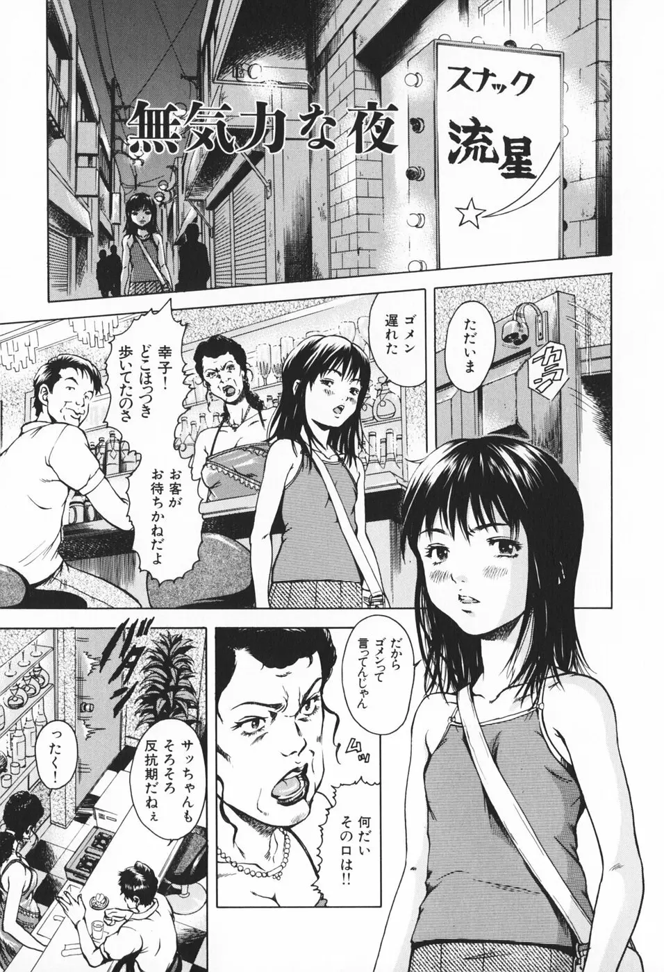 幼女の誘惑 Page.94