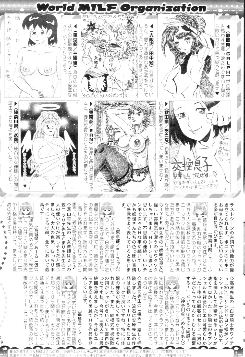 コミックミルフ 2012年10月号 Vol.9 Page.275