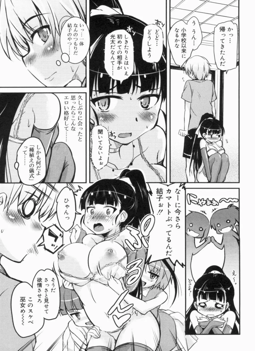 CHUっちゅ あいらんど！ Page.10