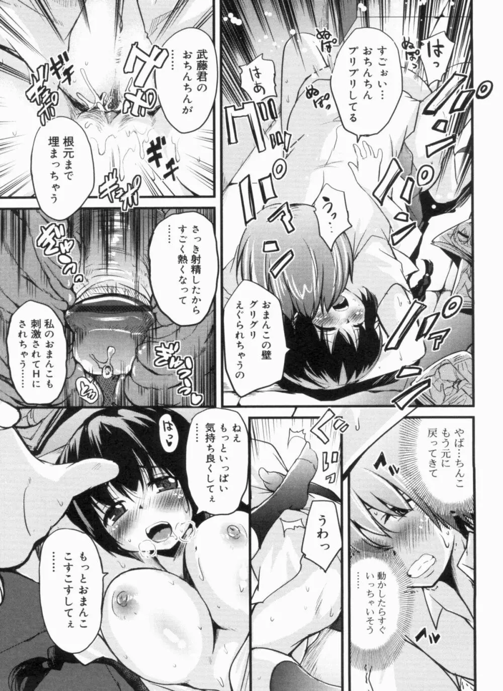 CHUっちゅ あいらんど！ Page.164