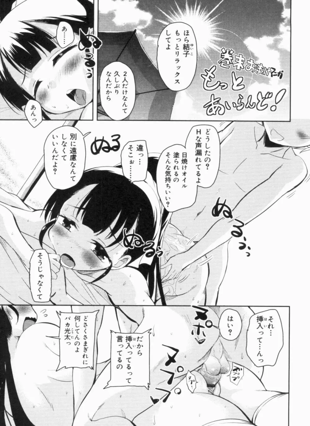 CHUっちゅ あいらんど！ Page.194