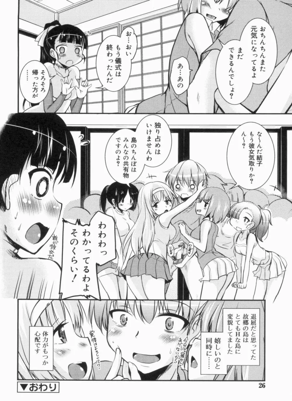 CHUっちゅ あいらんど！ Page.27