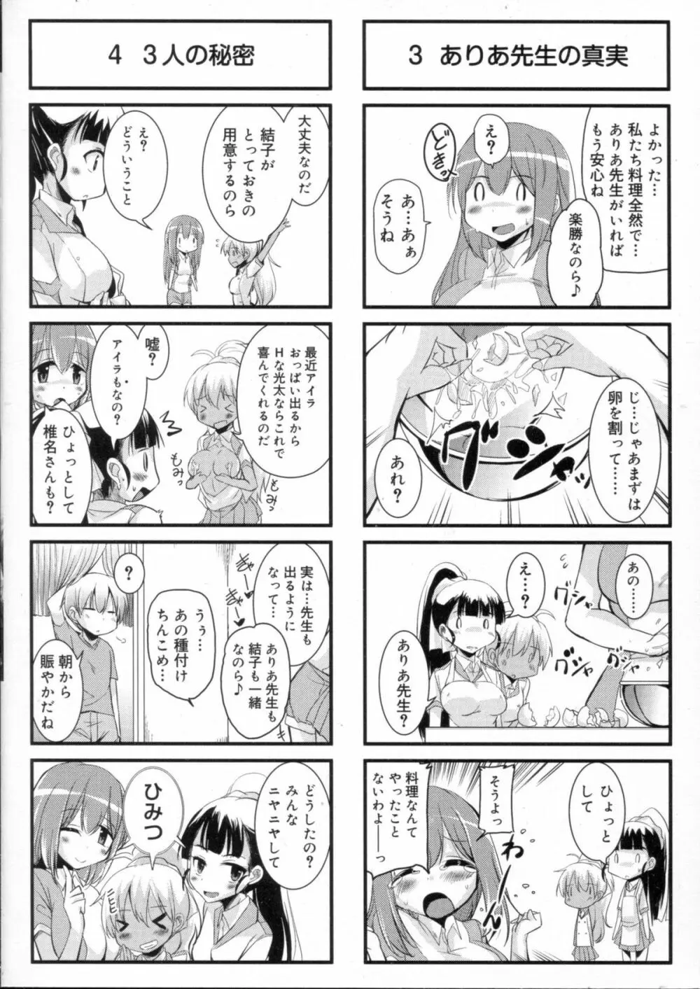 CHUっちゅ あいらんど！ Page.5