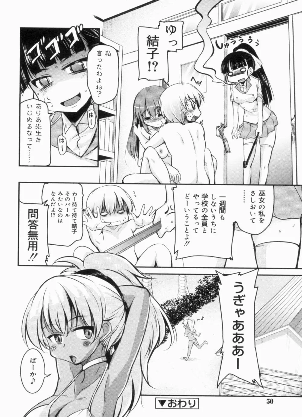 CHUっちゅ あいらんど！ Page.51