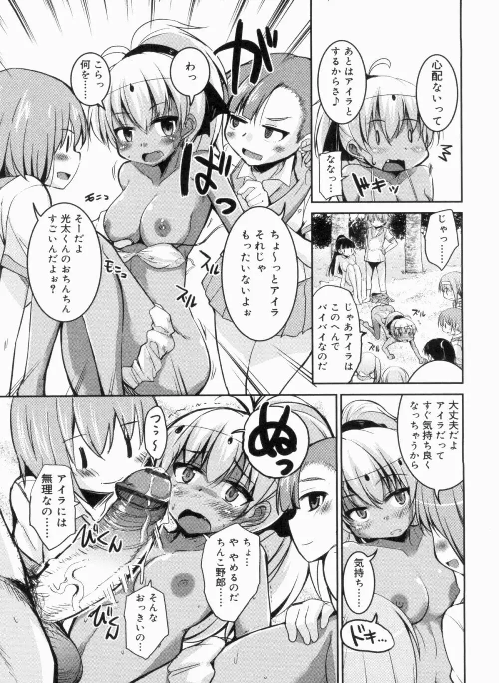 CHUっちゅ あいらんど！ Page.62