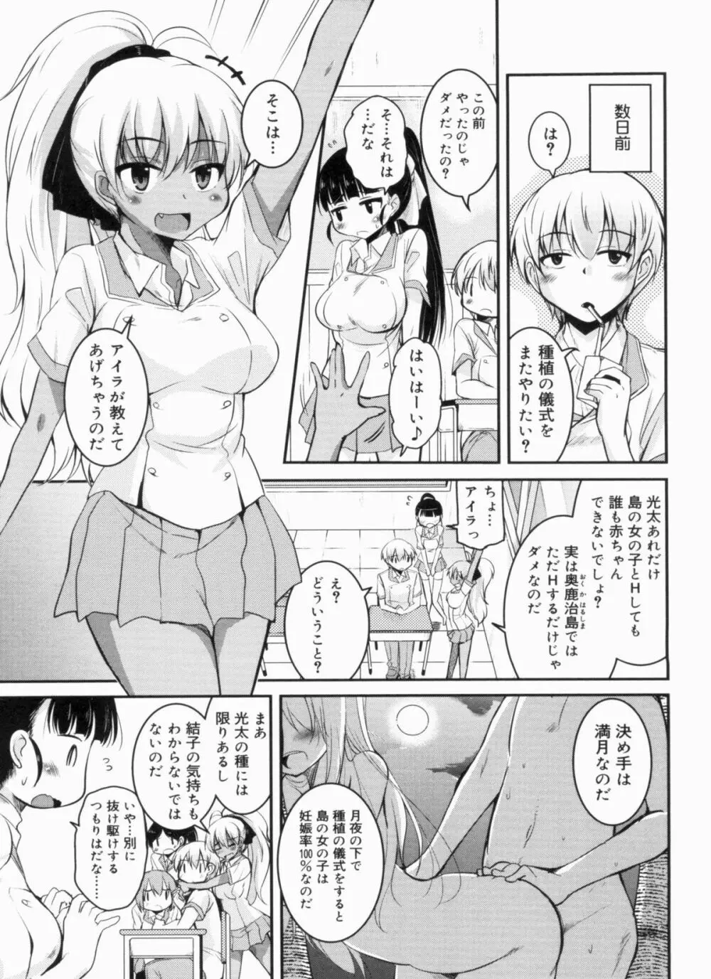 CHUっちゅ あいらんど！ Page.74