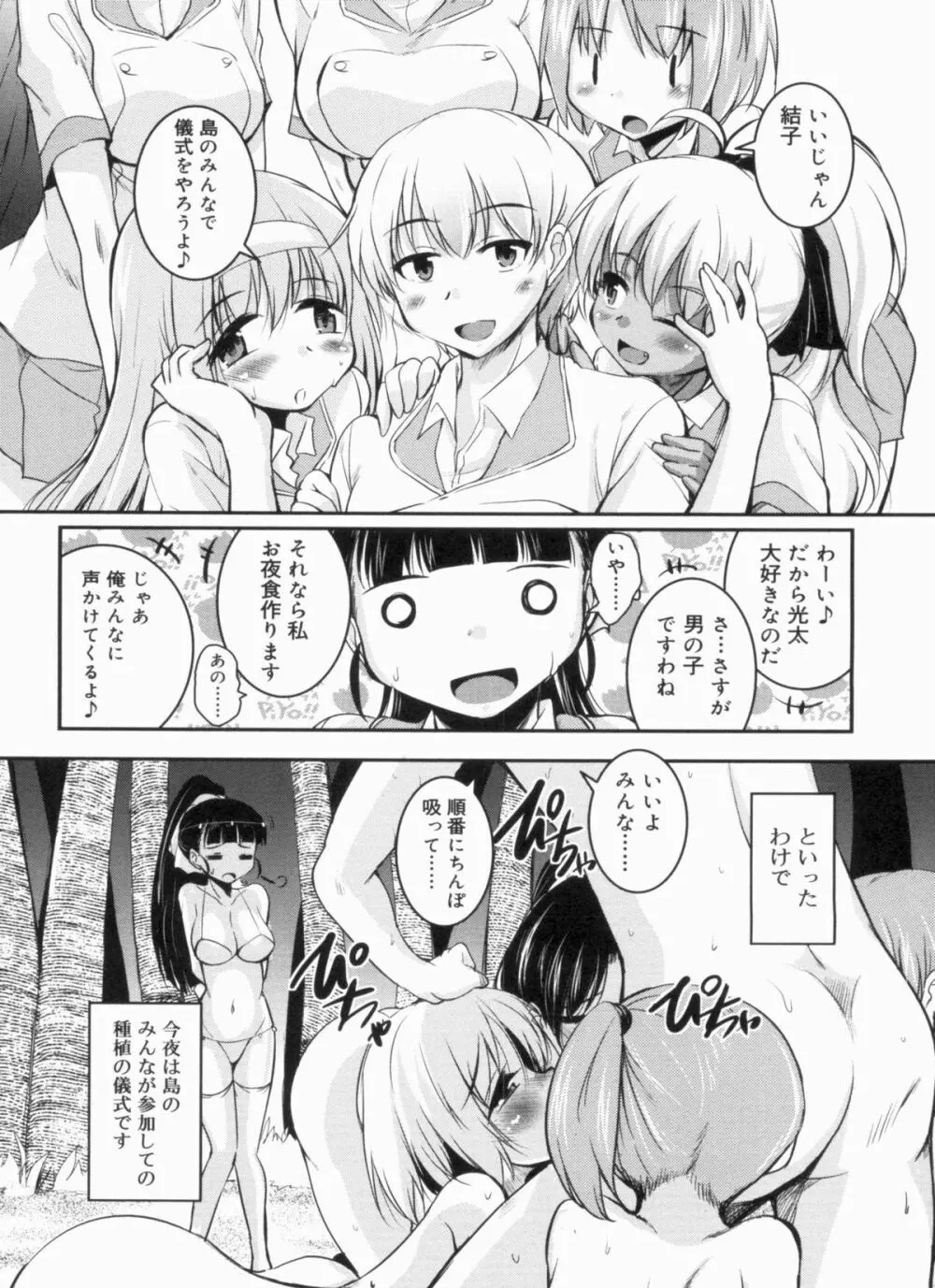 CHUっちゅ あいらんど！ Page.75